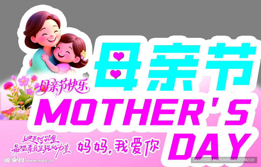 母亲节