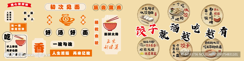 饺子   面食    面馆  