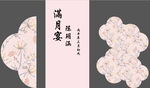 中式花卉图案装饰设计