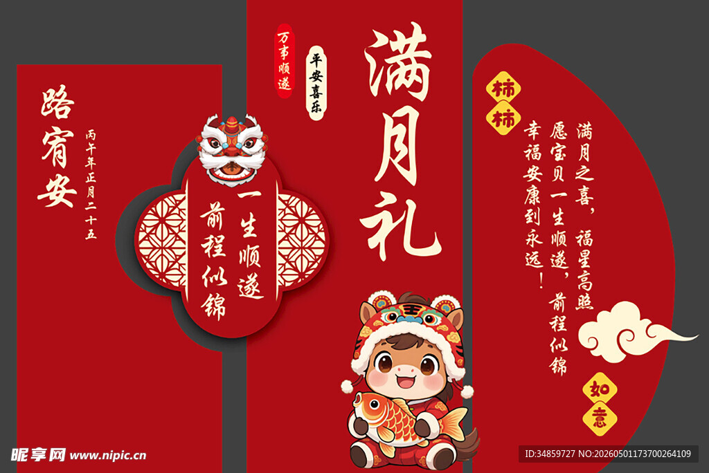 满月礼喜庆装饰套装