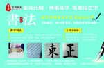 书法培训招生宣传页展示