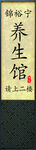传统中医