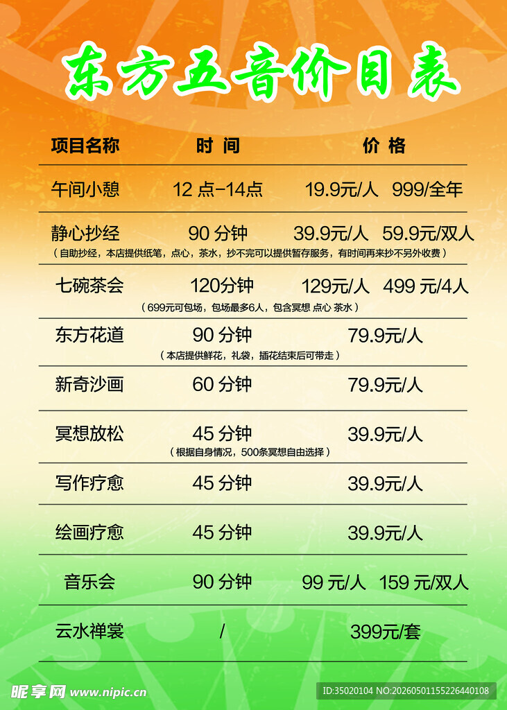 东方证券价目表展示