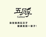 五贝子染发品牌标志展示