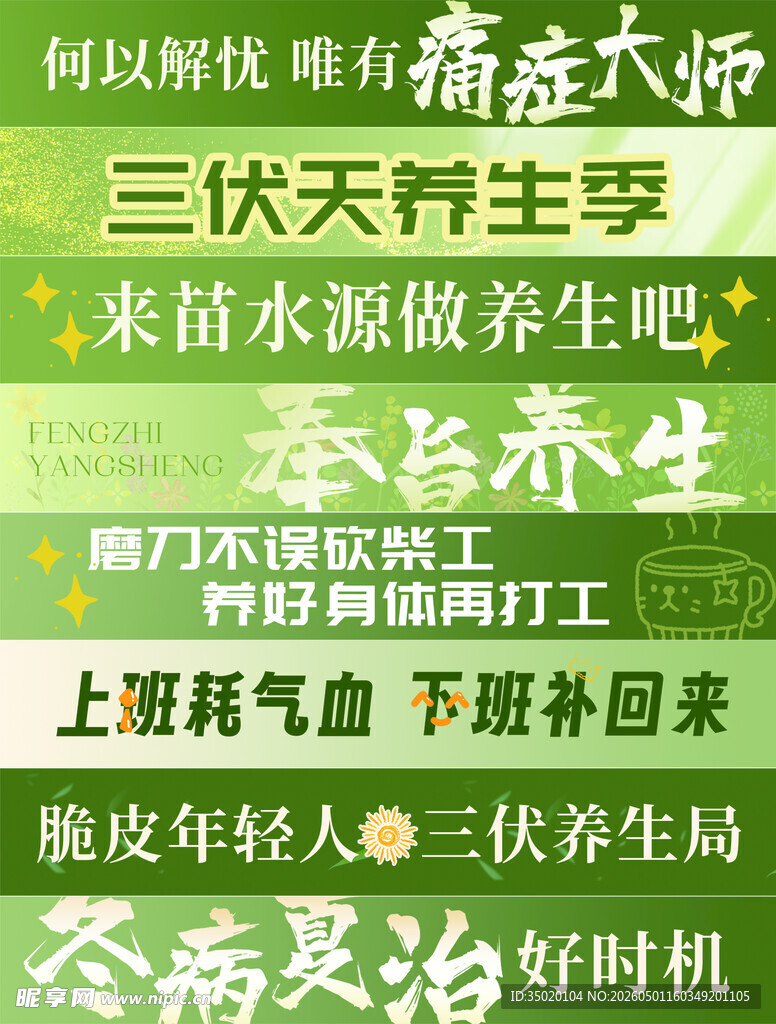 三伏天养生大师经验分享