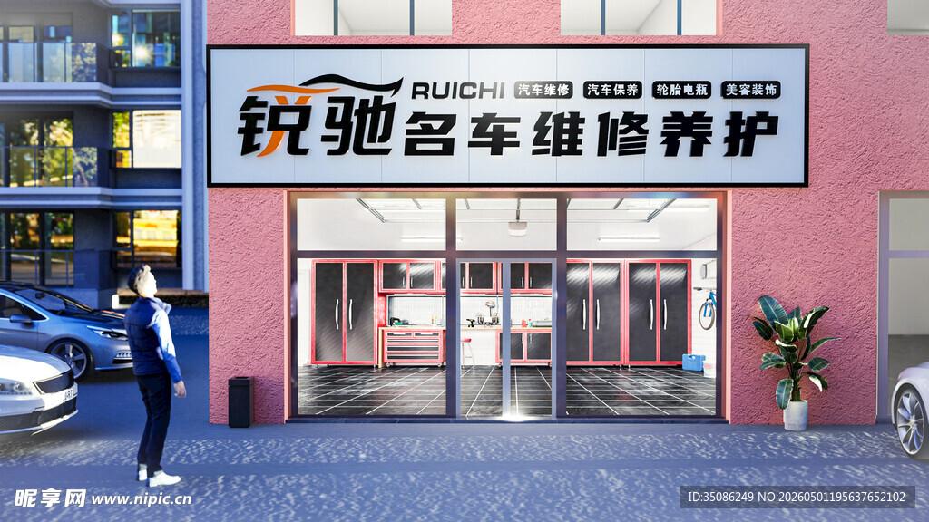 锐驰名车维修养护门店