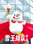 可爱雪王手持火炬形象展示