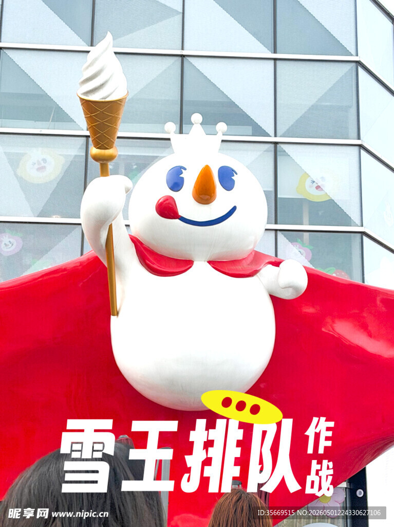 可爱雪王手持火炬形象展示