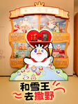 和雪王一起云逛街