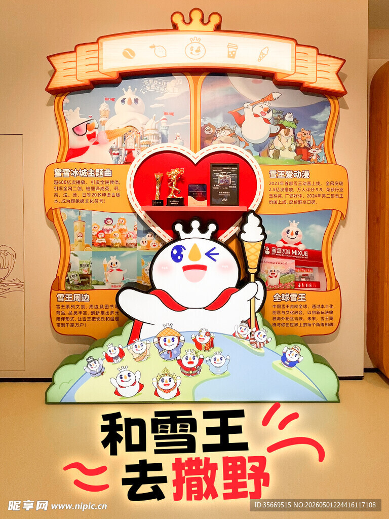 和雪王一起云逛街