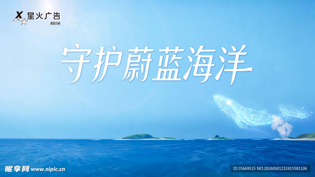 守护蔚蓝海洋景观