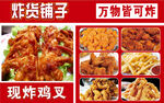 炸货铺子