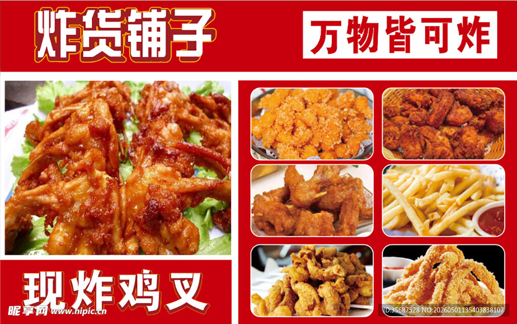 炸货铺子
