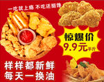 炸鸡  炸货