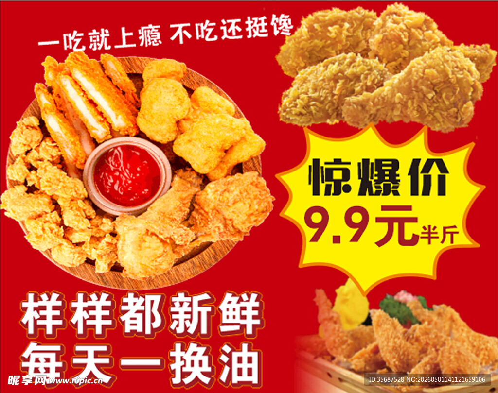炸鸡  炸货