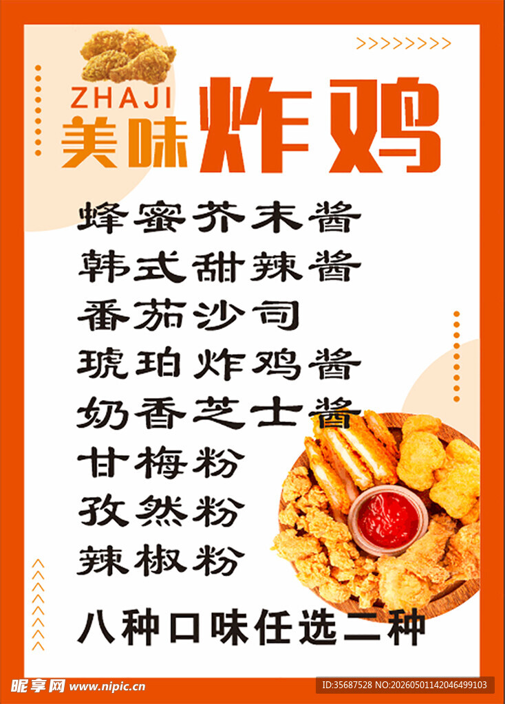 美味炸鸡