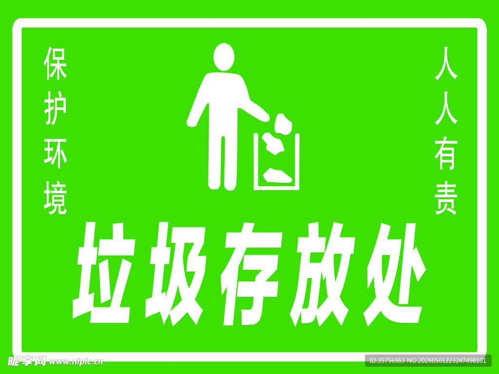 垃圾存放处标识