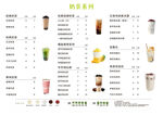 奶茶菜单