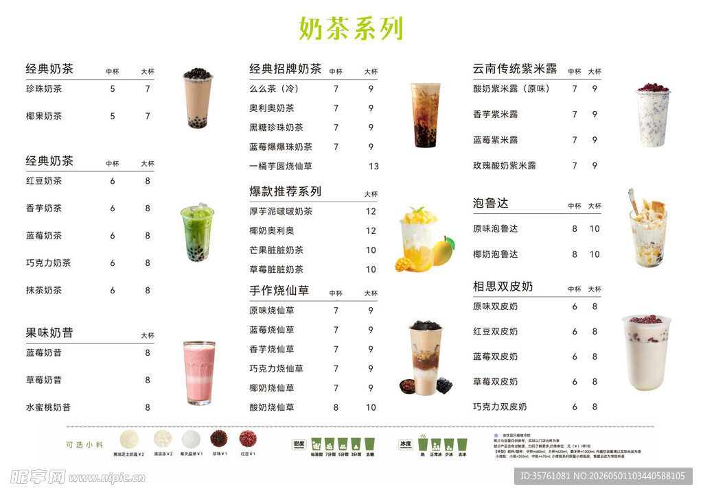 奶茶菜单
