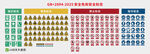 2025工地安全标识矢量图