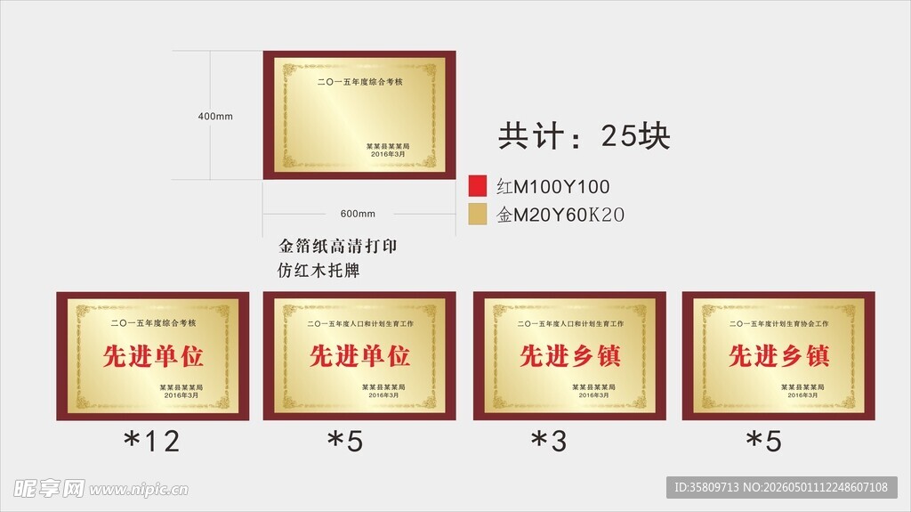 木托金箔纸奖牌