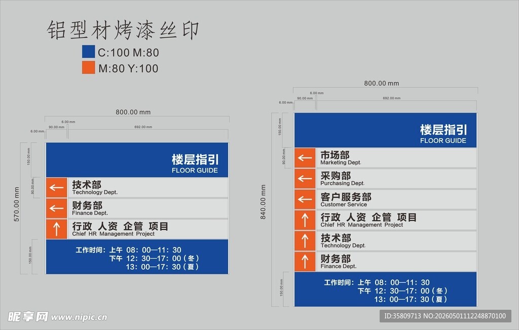 司型材楼层指引牌