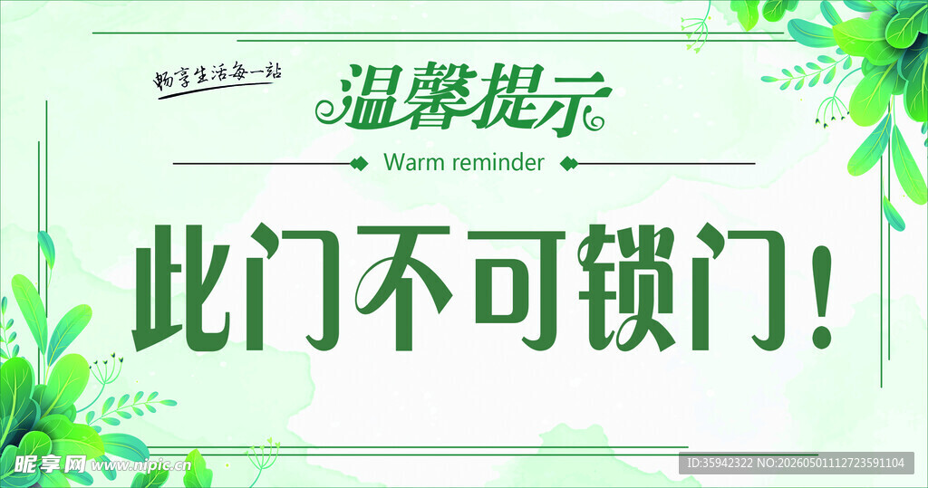 温馨提示