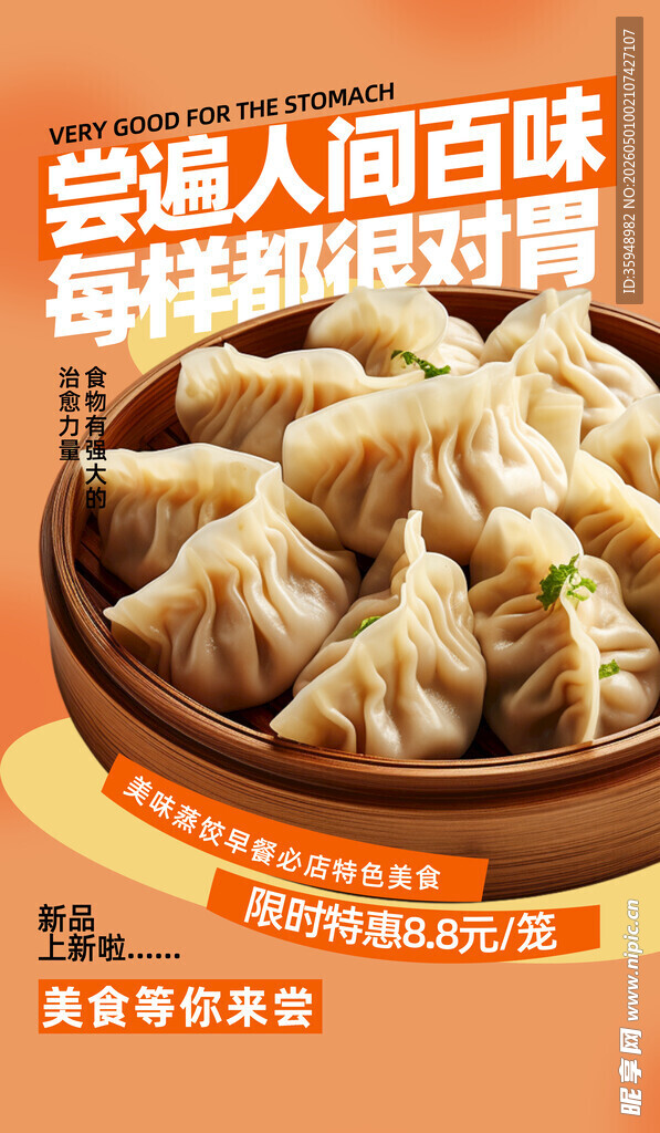 美味饺子尝人间百态