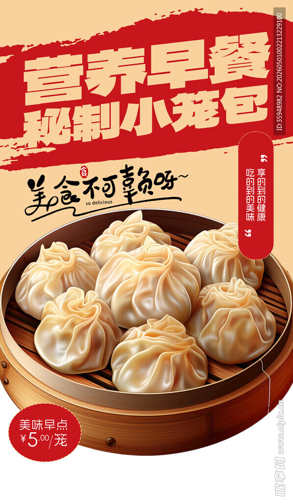 营养早餐小笼包诱人展示