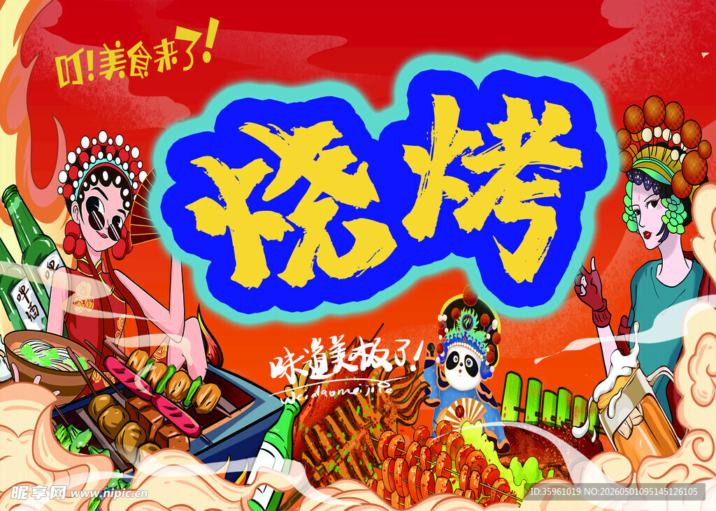 美味烧烤 开启舌尖狂欢