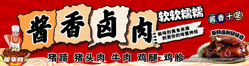酱香卤肉 美味诱人
