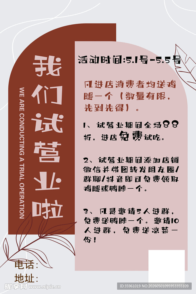 我们试营业啦 宣传海报