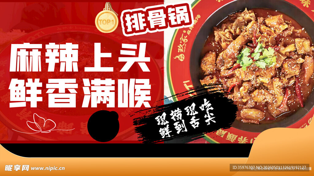 干锅排骨