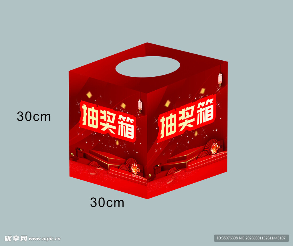 红色抽奖箱  幸运即刻开启