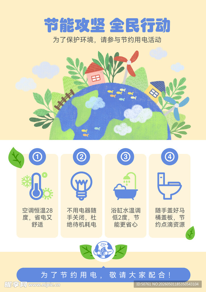 节能环保