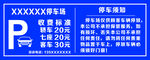停车场收费