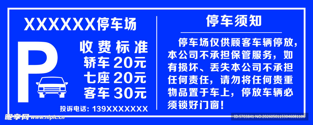 停车场收费