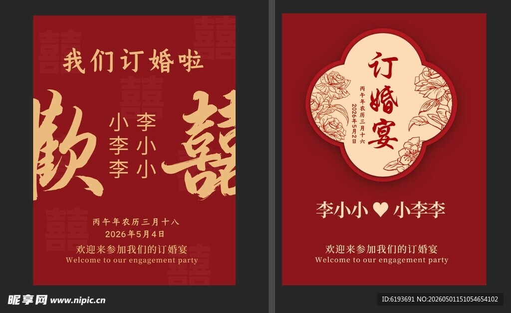 订婚宴 迎宾牌