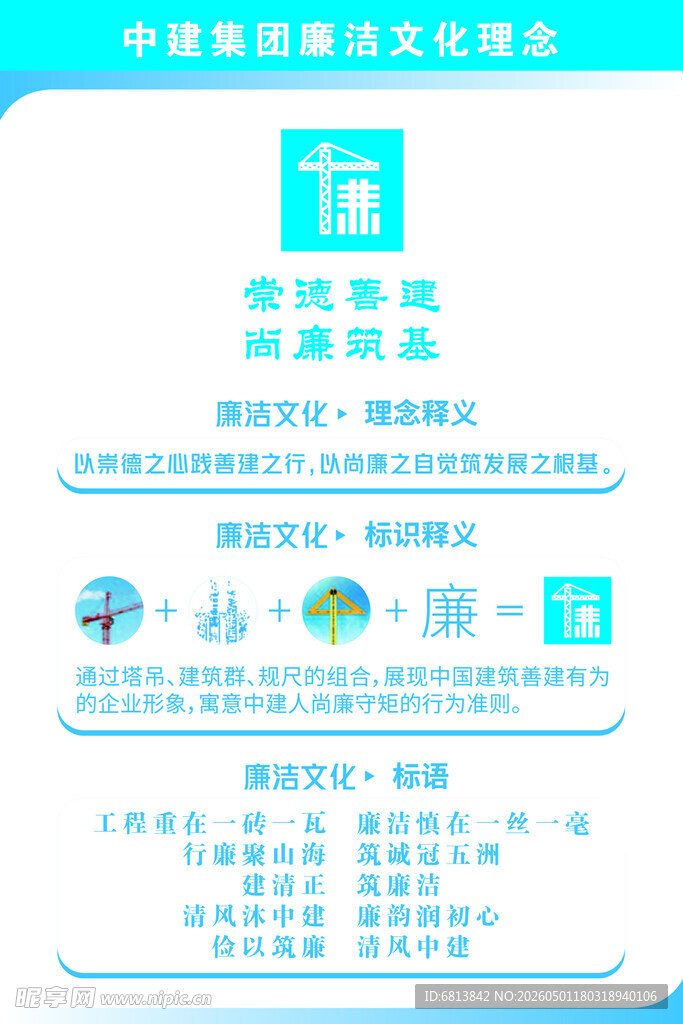 中建集团 廉洁 文化