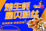 美味烤生蚝扇贝粉丝来袭