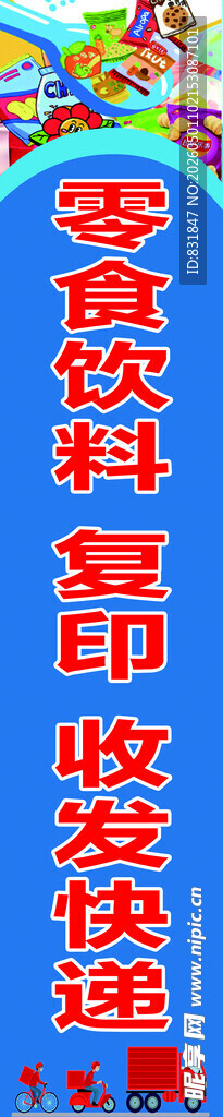 食品饮料批发广告牌