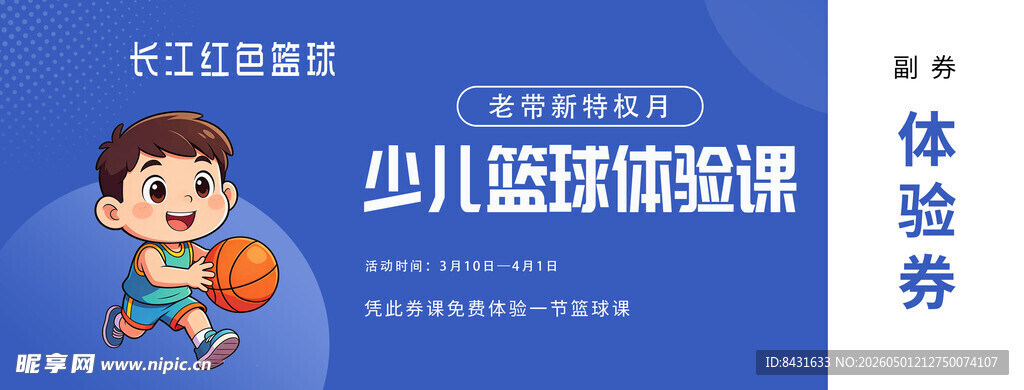 代金券