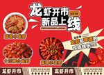 海报夏季美食小龙虾新品上市活动