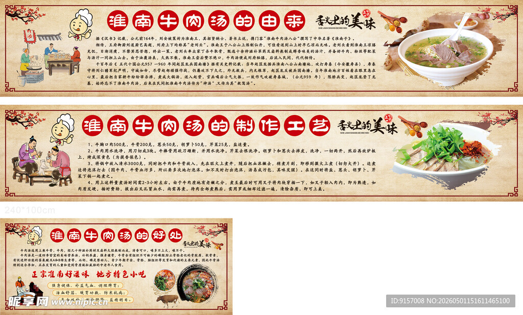 淮南牛肉汤 