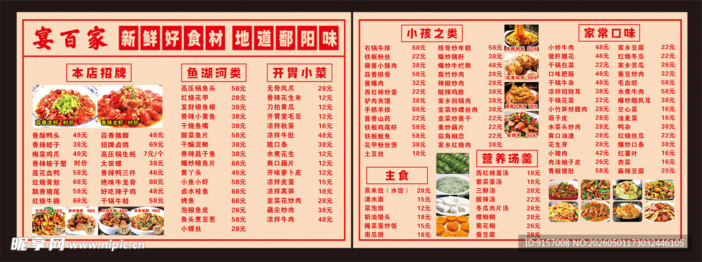 复古风格餐厅菜单展示