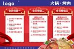 火锅烤肉优惠套餐海报