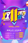 双十一秒杀狂欢促销海报