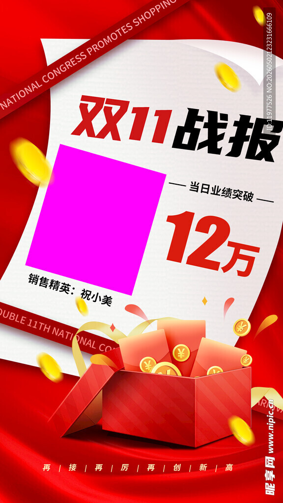 双11战报