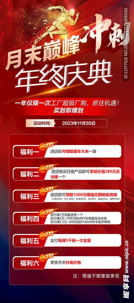 月末冲刺年终庆典促销活动