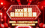 总裁放价签售